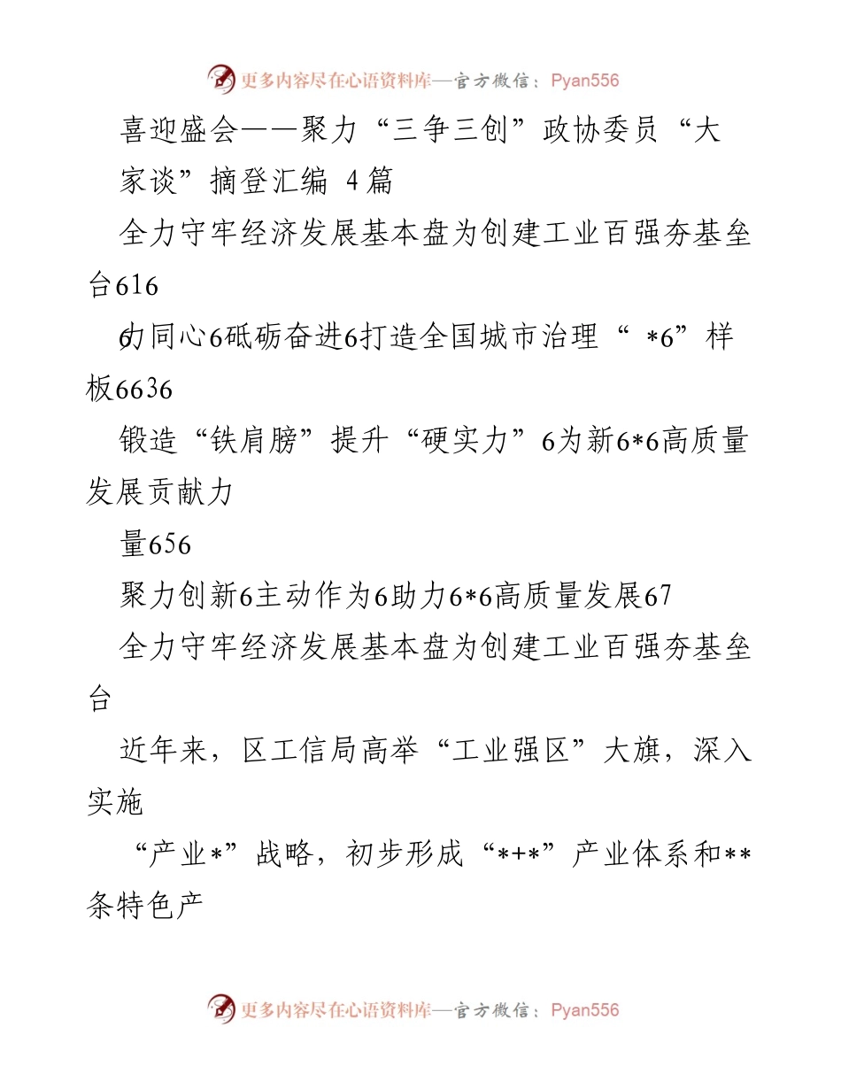 [工作总结] 经济发展会议 - 全力守牢经济发展基本盘，助力工业百强创建.docx_第1页