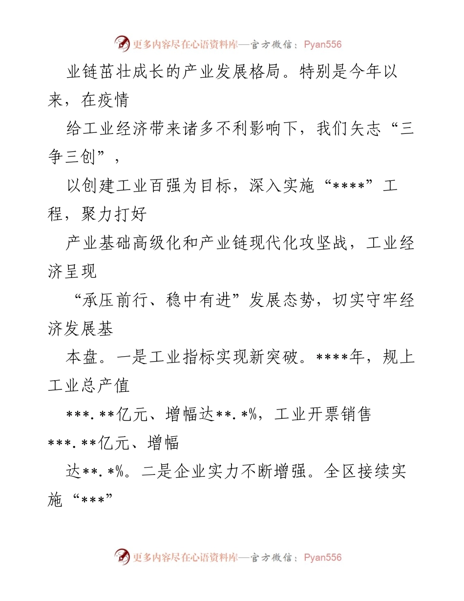 [工作总结] 经济发展会议 - 全力守牢经济发展基本盘，助力工业百强创建.docx_第2页