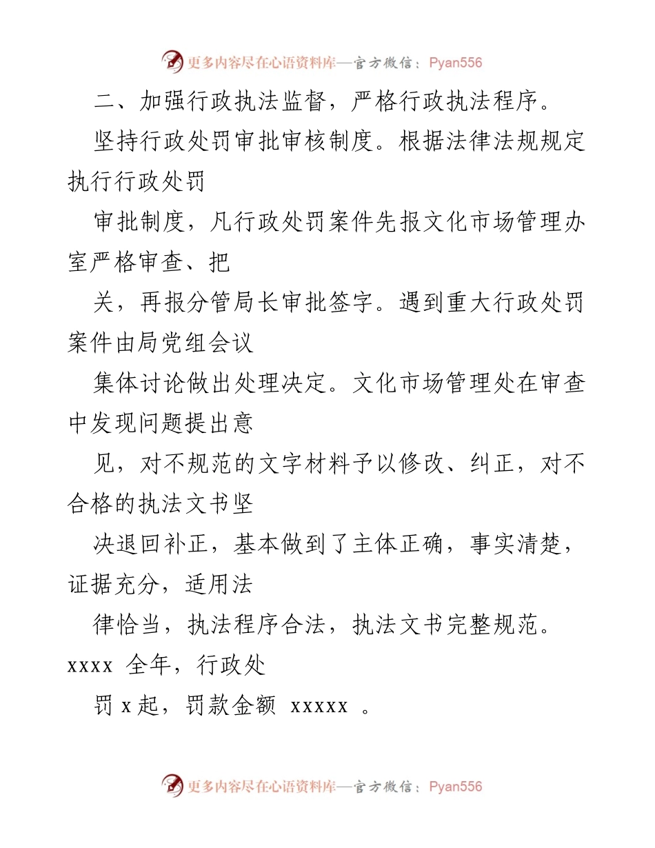 [工作总结] 行政执法 - 加强行政执法监督与人员培训，确保文化市场健康管理.docx_第1页
