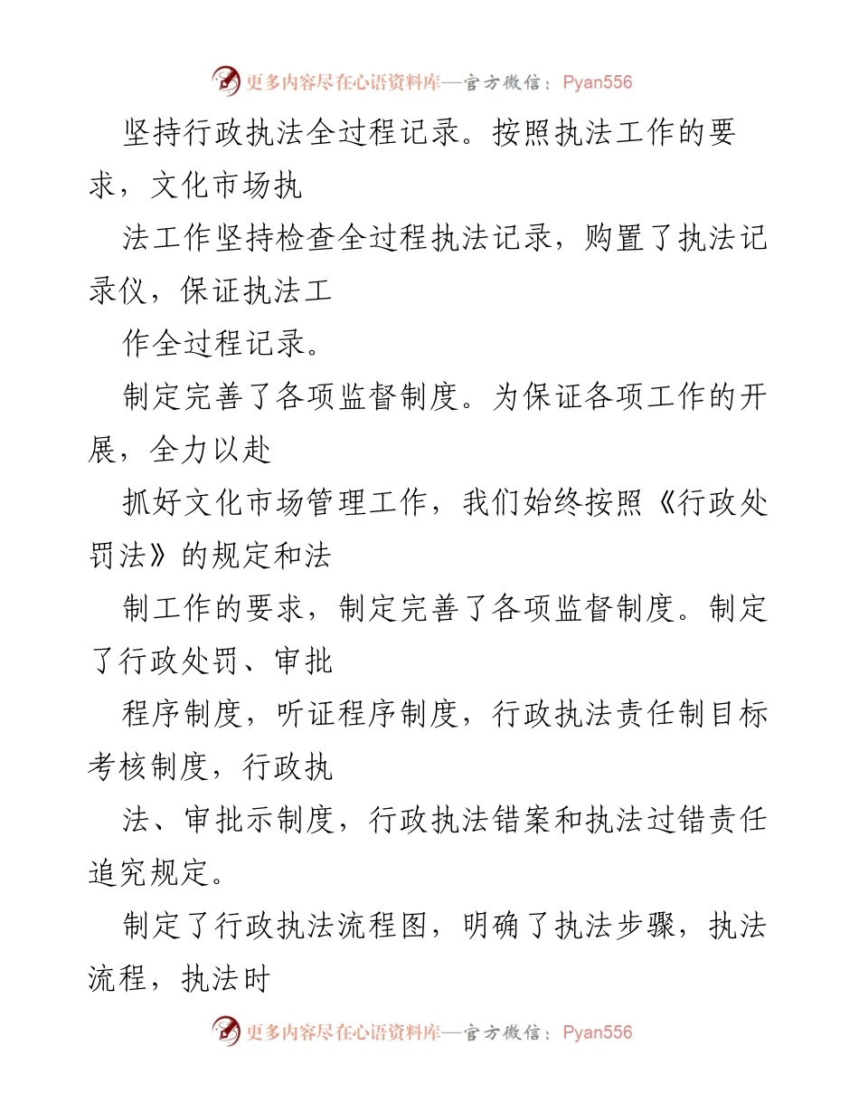 [工作总结] 行政执法 - 加强行政执法监督与人员培训，确保文化市场健康管理.docx_第2页