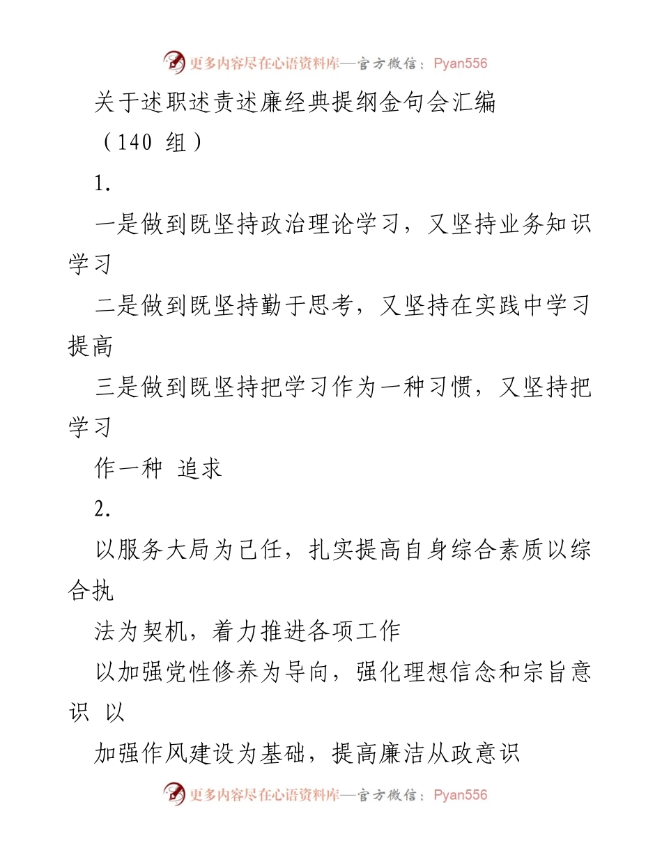 [工作总结] 述职述责述廉会议 - 述职述责述廉经典提纲汇编.docx_第1页