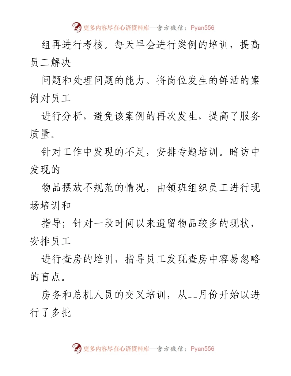 [工作总结] 酒店前台实习 - 酒店前台实习上半年工作总结与培训计划.docx_第2页