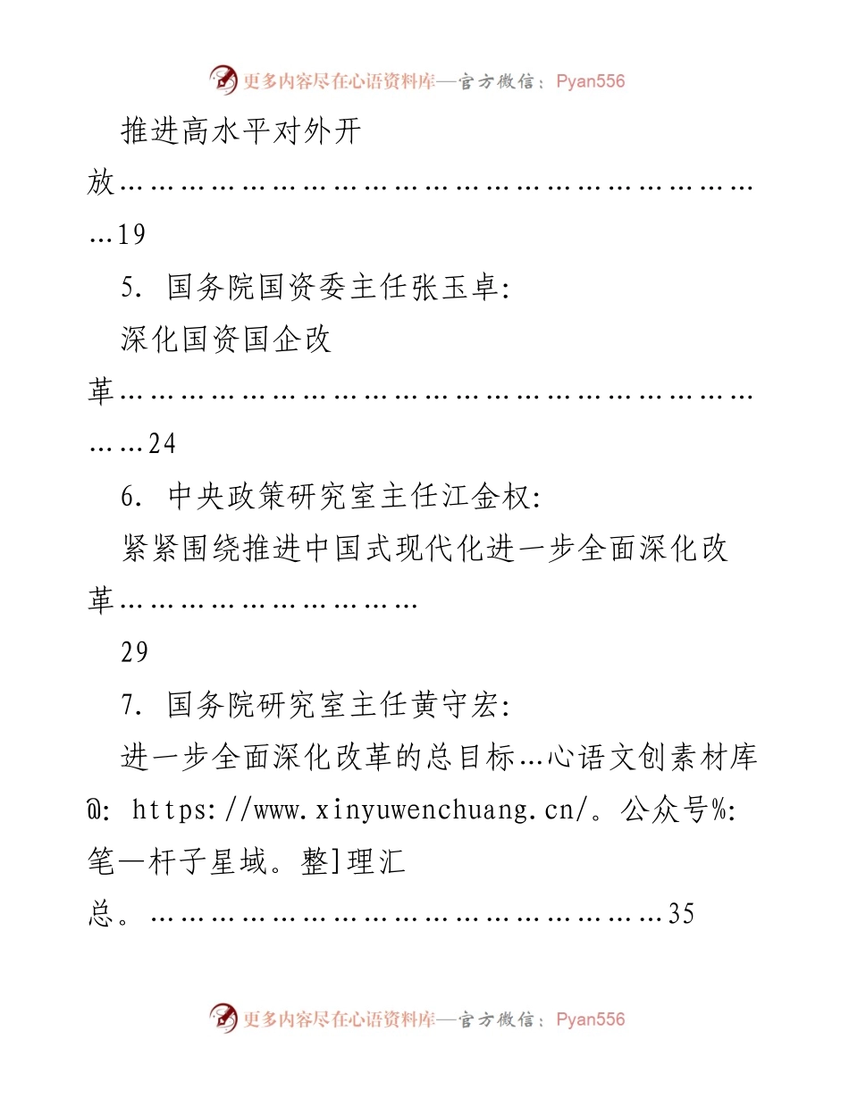 [工作总结] 贯彻落实二十届三中全会精神 - 深化改革与中国式现代化的实践探索.docx_第2页