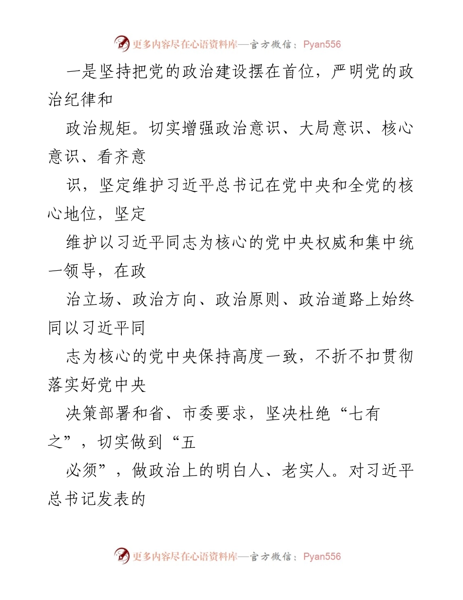 [工作报告] 党委全面从严治党责任落实情况总结.docx_第2页