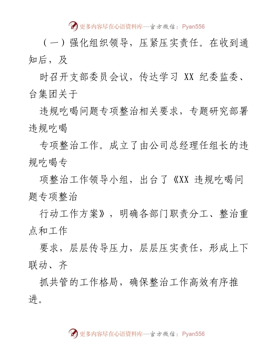 [工作总结] 违规吃喝专项整治 - 2024年违规吃喝专项整治工作开展情况汇报.docx_第2页