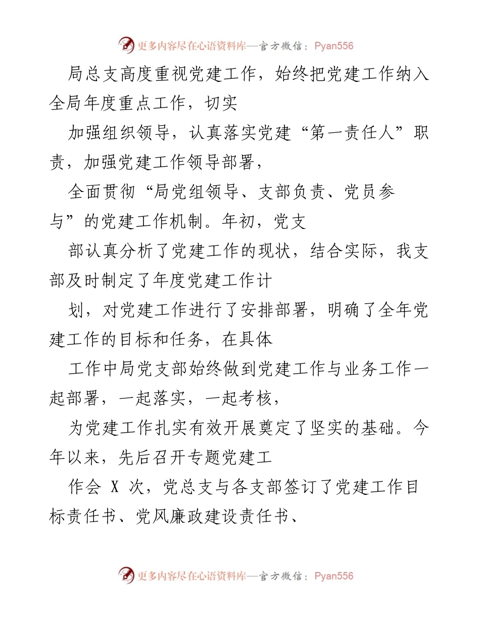 [工作总结] 财政局党建工作 - X县财政局党支部年度党建工作总结报告.docx_第2页