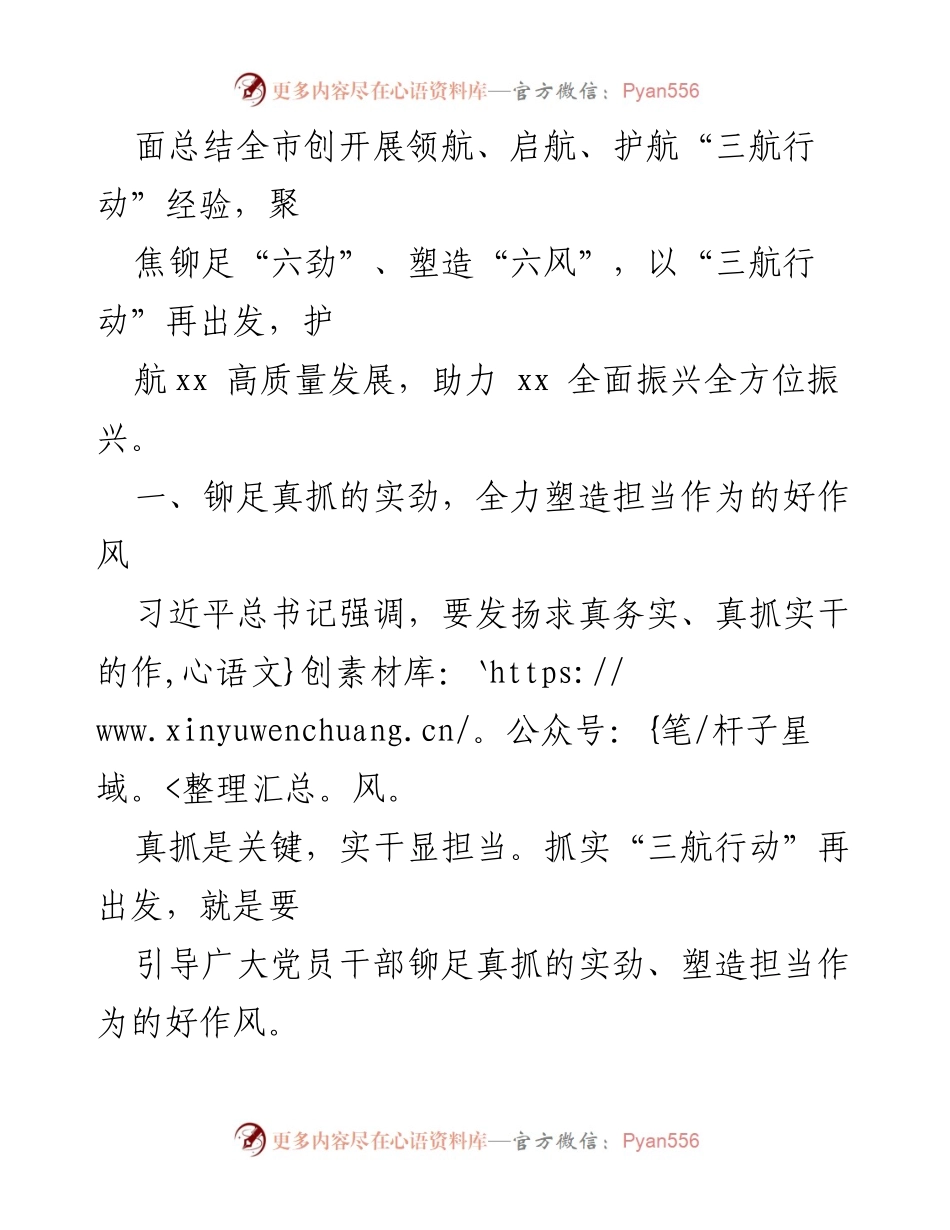 [工作总结] 能力作风建设 - “三航行动”经验总结与能力作风建设推进.docx_第2页
