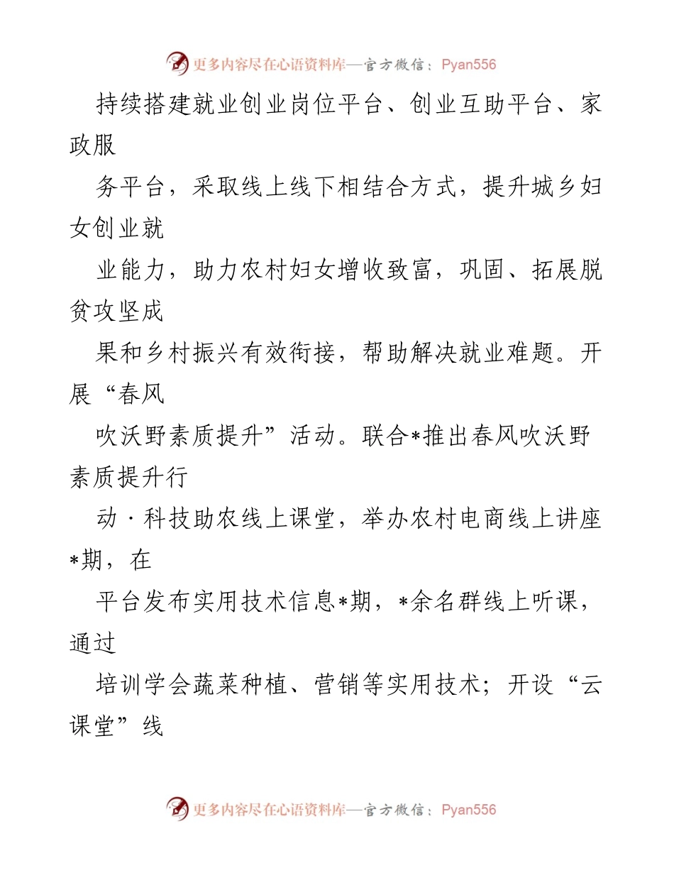 [工作总结] 能力作风建设活动 - 妇女群体权益与就业服务实践总结.docx_第2页