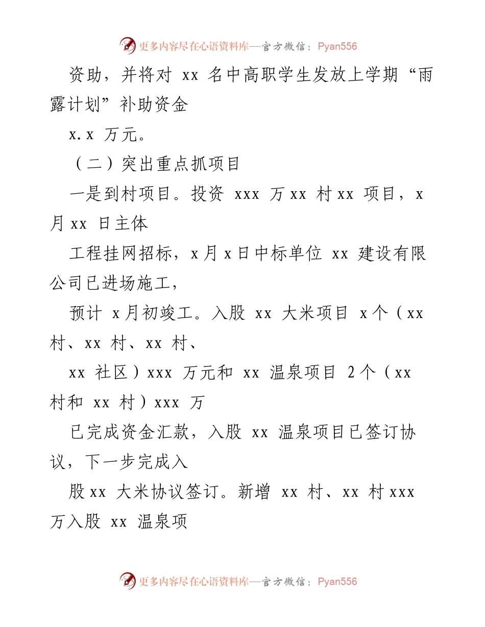 [工作总结] 镇乡村振兴 - 2022年上半年工作总结与下半年计划.docx_第2页