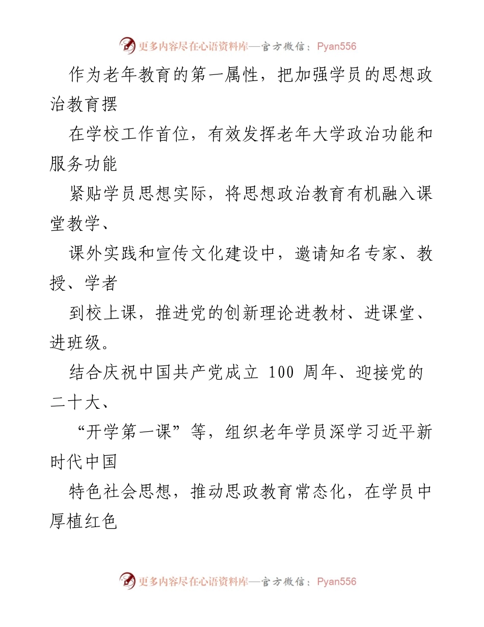 [工作总结] 老年大学 - 老年大学工作开展情况报告.docx_第2页