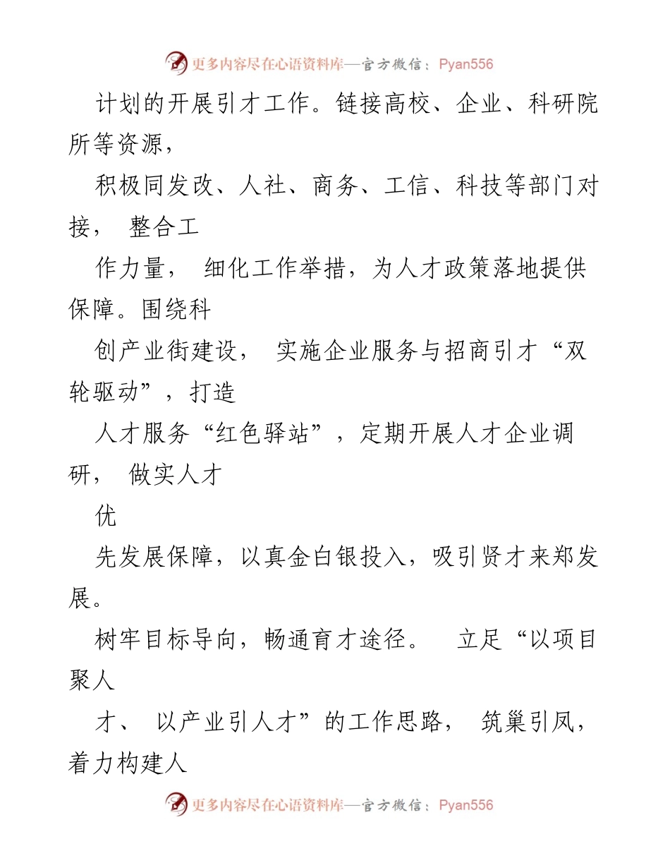 [工作总结] 街道人才工作 - X街道人才工作经验总结与成效分析.docx_第2页