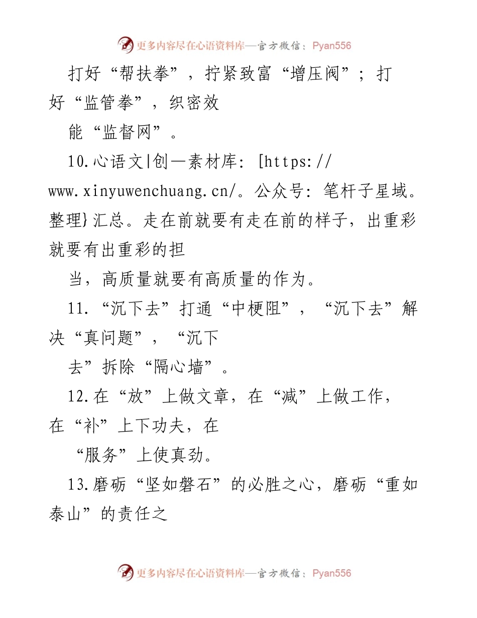 [工作总结] 项目建设推进 - 加速项目建设，提升民生服务质量.docx_第1页