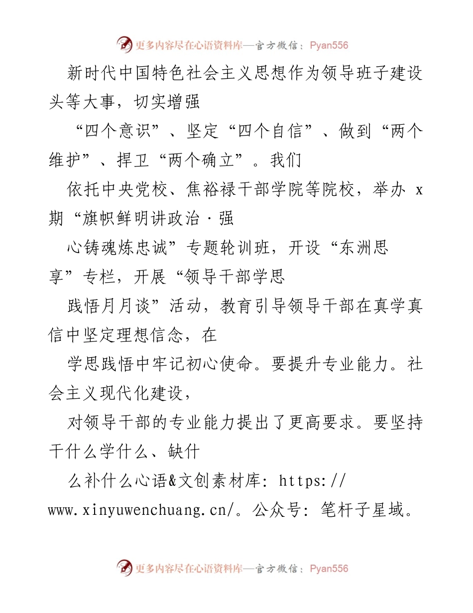[工作总结] 领导班子建设 - 加强换届后领导班子建设的工作汇报.docx_第2页