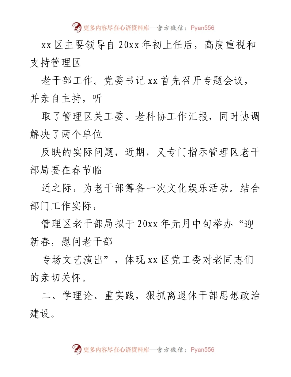 [工作总结] 老干部局 - 2020年老干部工作总结与思政建设推进报告.docx_第2页
