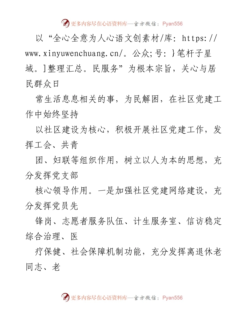 [工作总结] 街道社区 - 2023年上半年工作总结及下半年工作计划.docx_第2页