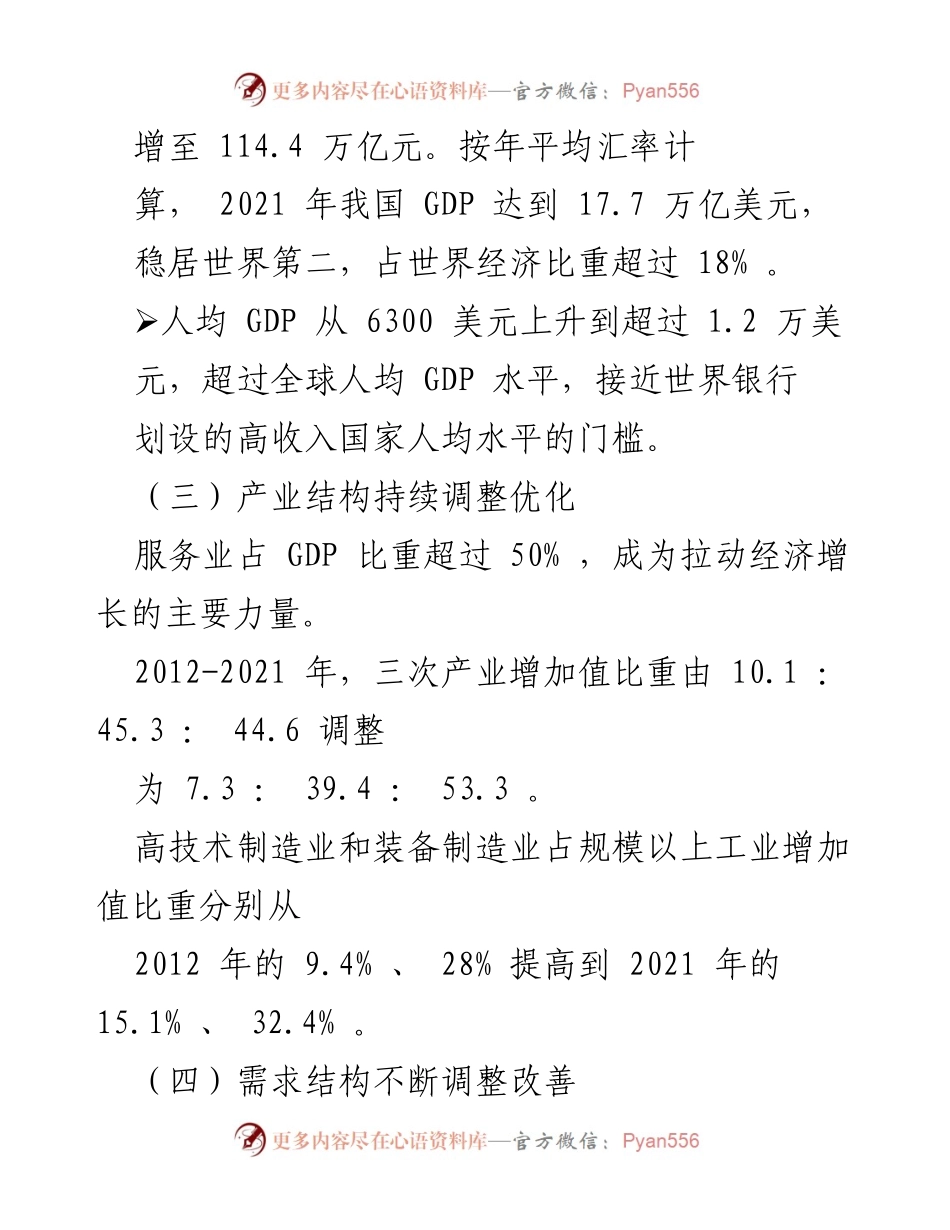[工作总结] 经济社会发展成就汇报 - 我国经济社会发展的历史性成就与脱贫攻坚成果.docx_第2页