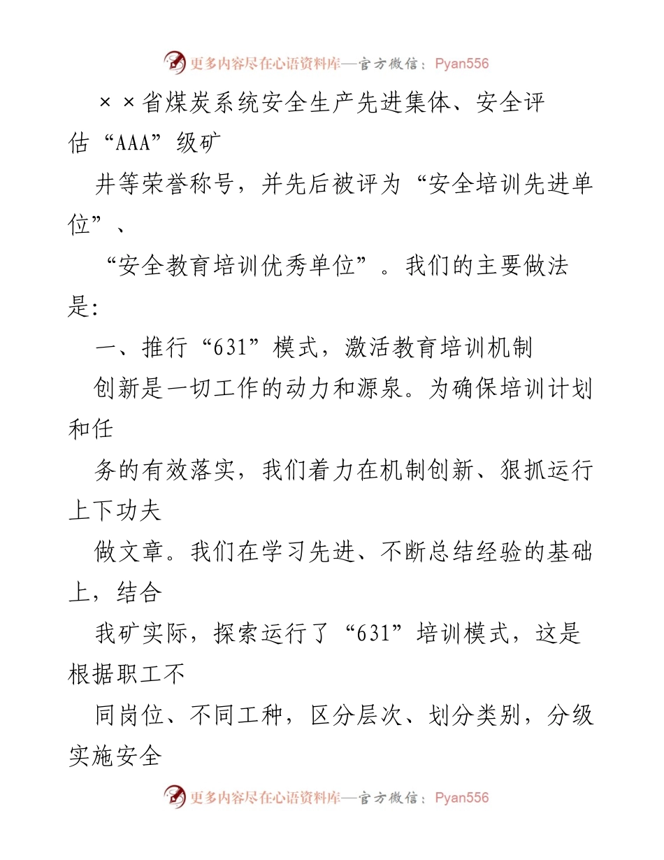 [工作总结] 职工培训 - 职工安全技术培训经验交流总结.docx_第2页