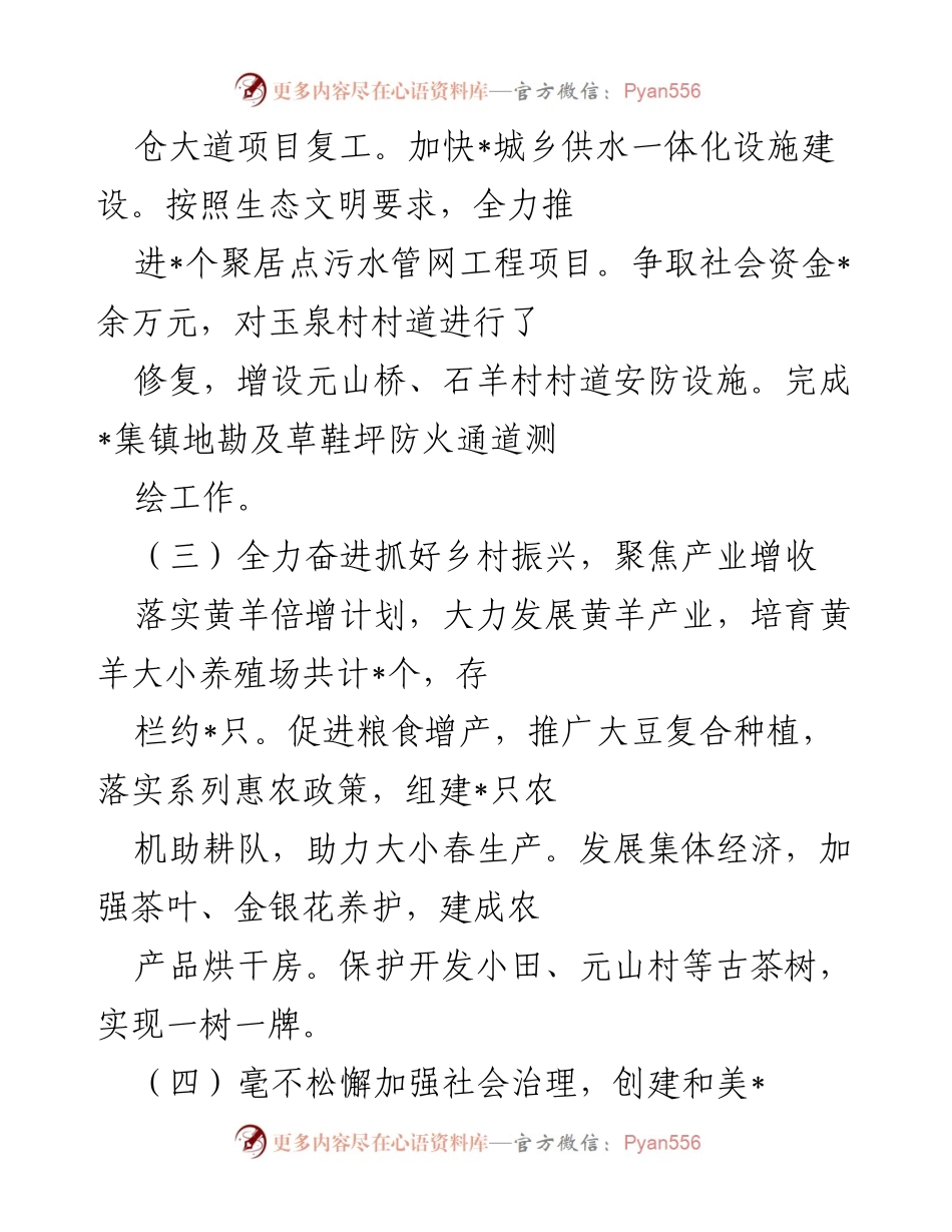 [工作总结] 镇政府 - 2022年上半年工作总结与下半年工作计划_1.docx_第2页