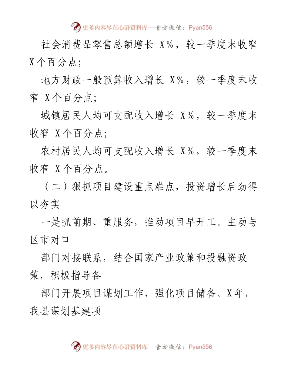 [工作总结] 项目建设推进会议 - 加强项目建设，推动投资增长新成效.docx_第1页