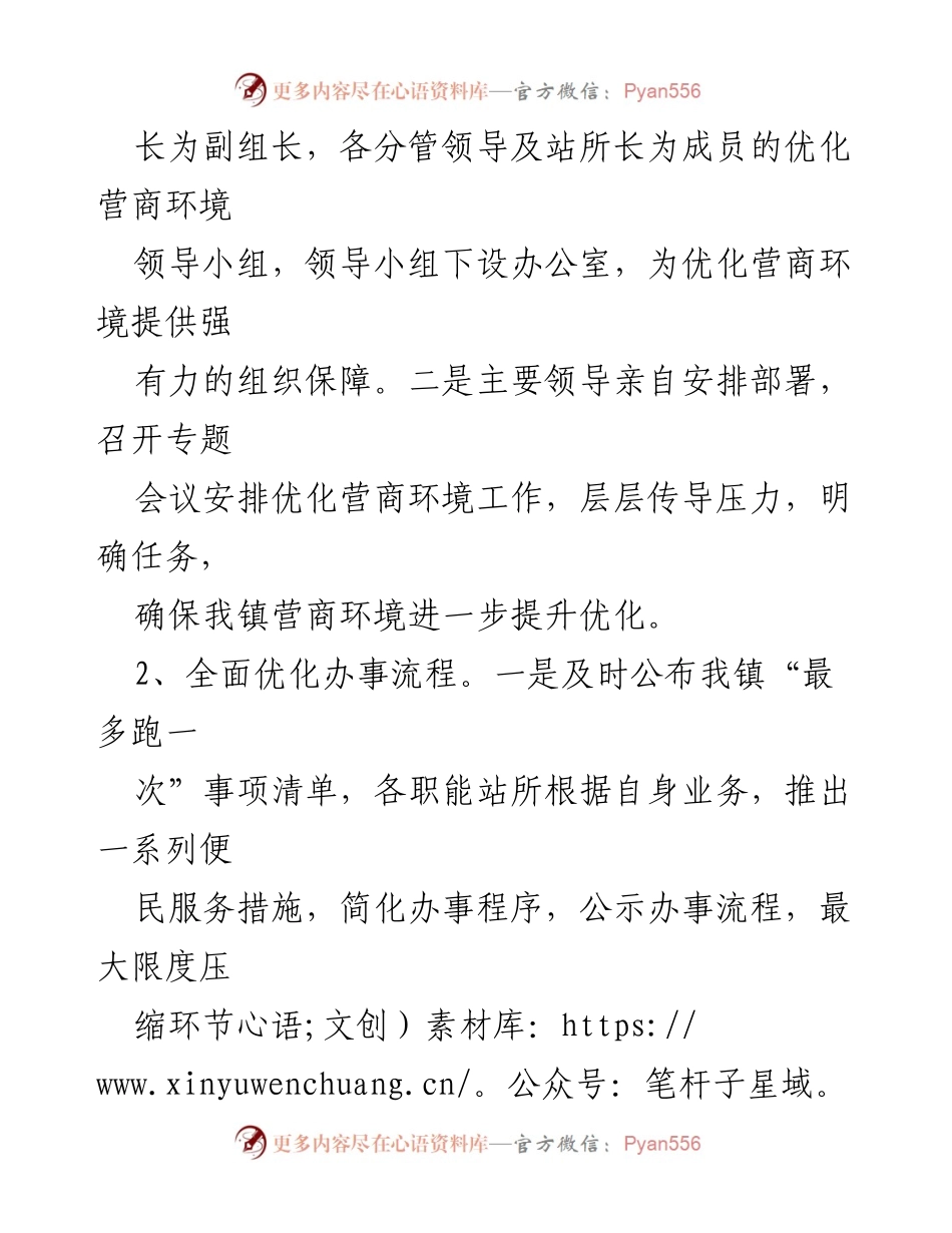 [工作总结] 镇政府 - 2023 年营商环境建设工作总结.docx_第2页