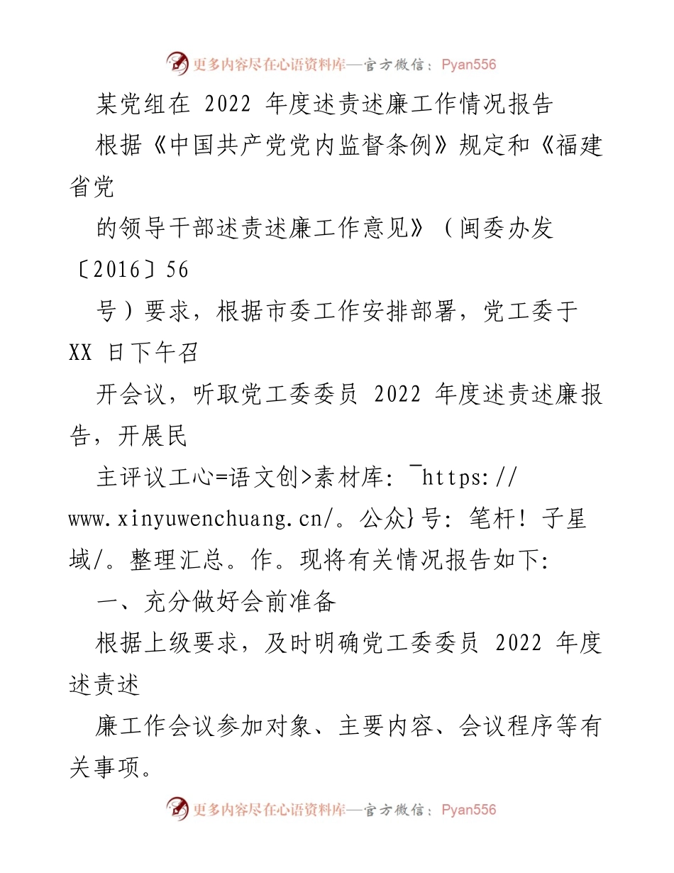 [工作总结] 述责述廉会议 - 2022年度述责述廉工作情况报告.docx_第1页