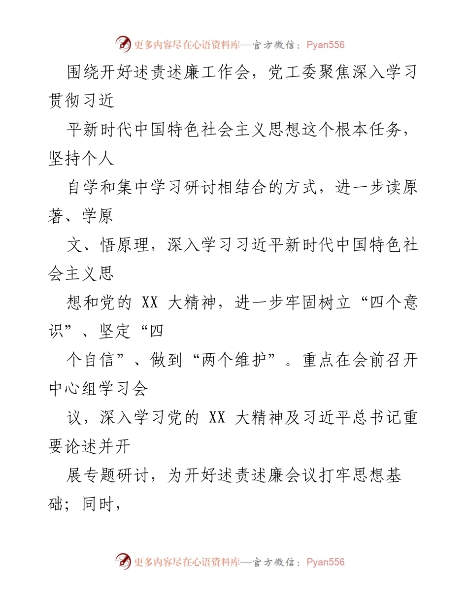 [工作总结] 述责述廉会议 - 2022年度述责述廉工作情况报告.docx_第2页