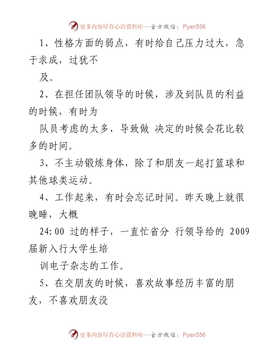 [工作总结] 自我反思 - 干部个人优缺点及职业规划总结.docx_第2页