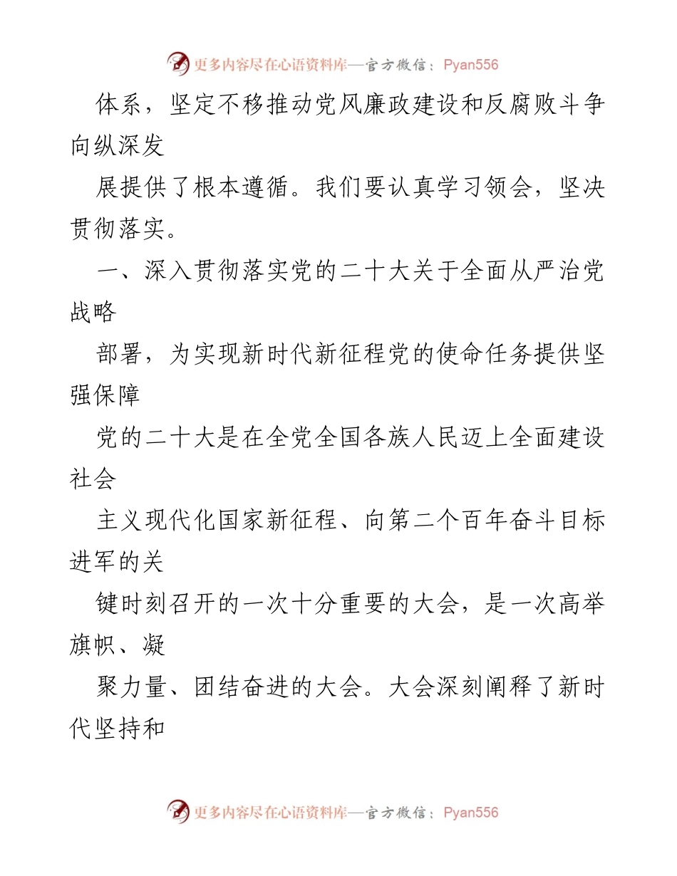 [工作报告] 会议 - 坚定不移推进全面从严治党的战略部署.docx_第2页