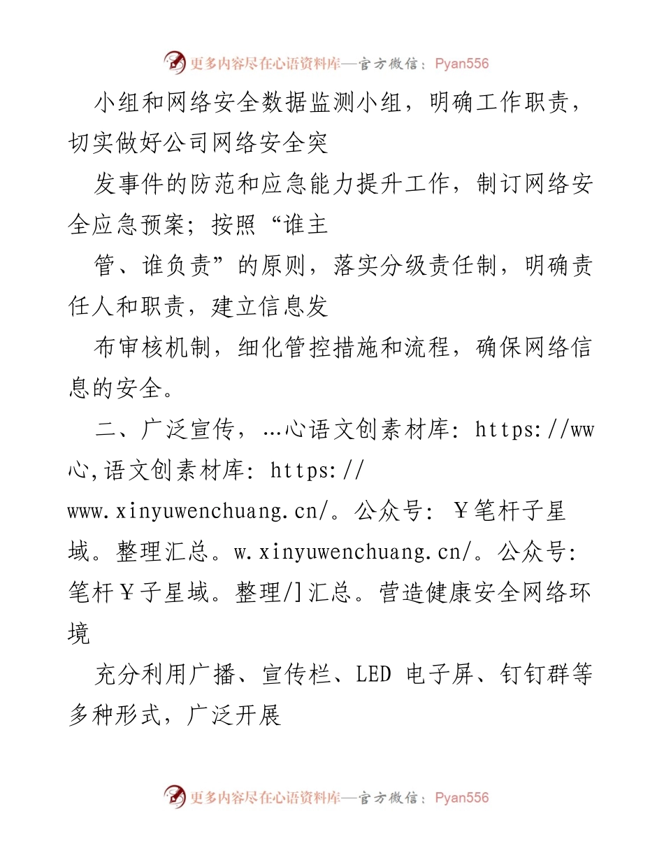 [工作总结] 网络安全宣传周 - 国企网络安全宣传周活动总结报告.docx_第2页