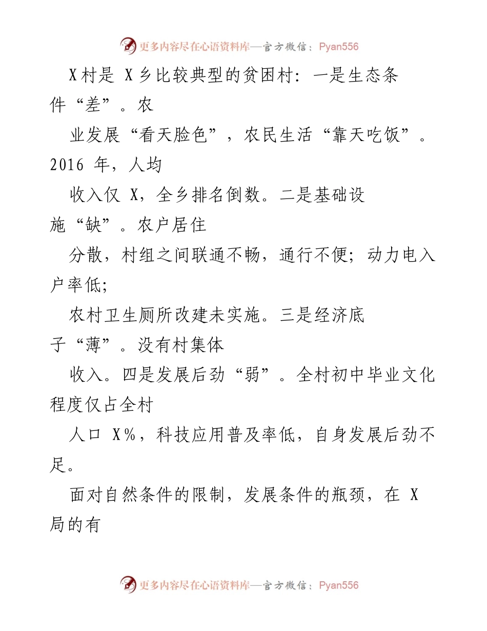 [工作总结] 驻村帮扶 - 2021年驻村帮扶工作成效与经验总结.docx_第2页