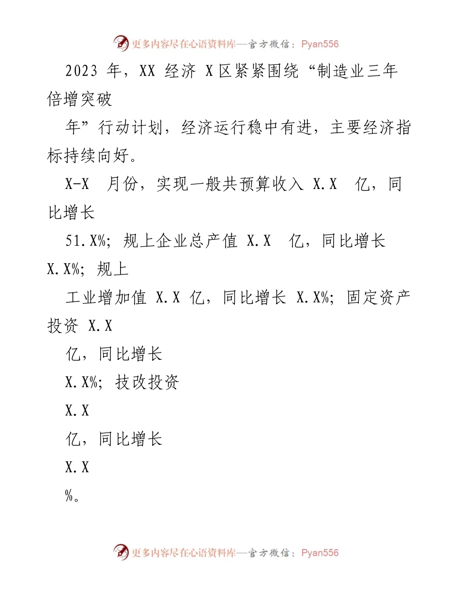 [工作总结] 经济发展 - XX经济X区2023年上半年工作总结及下半年工作计划.docx_第2页