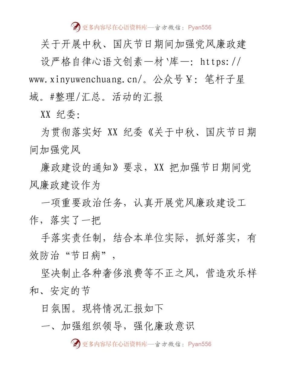 [工作总结] 节日廉政建设 - 中秋国庆期间党风廉政建设工作总结报告.docx_第1页