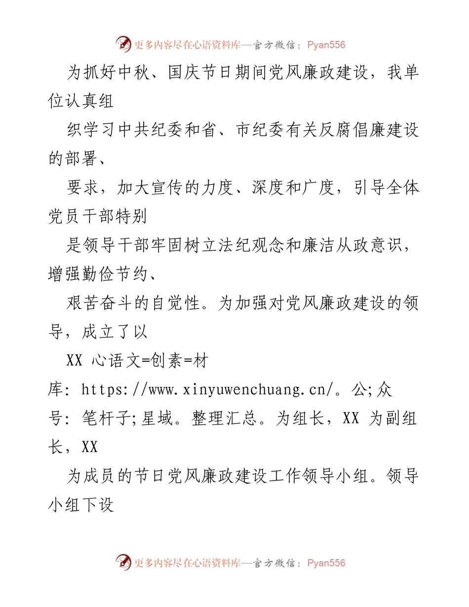[工作总结] 节日廉政建设 - 中秋国庆期间党风廉政建设工作总结报告.docx_第2页