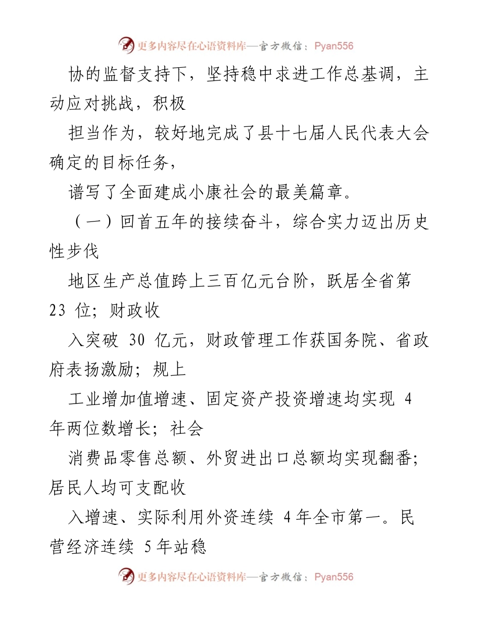 [工作报告] 县政府换届大会 - 县政府五年工作总结与成就回顾.docx_第2页