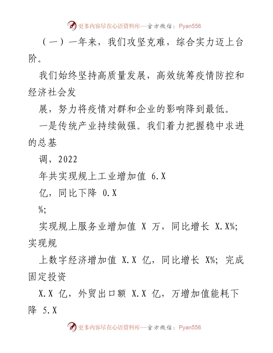 [工作报告] XX 镇人民政府 - 2023 年政府工作总结与发展回顾.docx_第2页