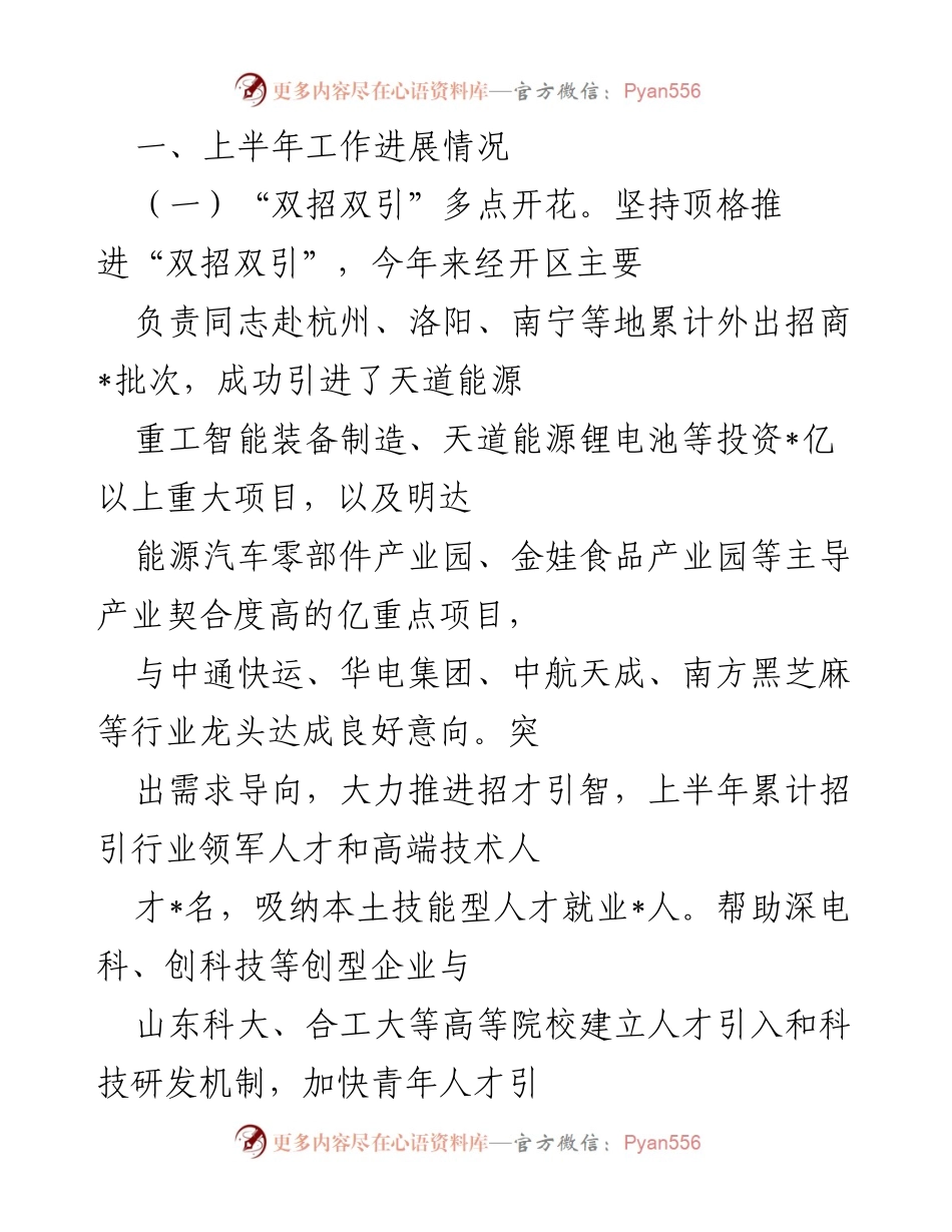 [工作总结] 经济开发区 - 2022年上半年工作进展汇报.docx_第2页