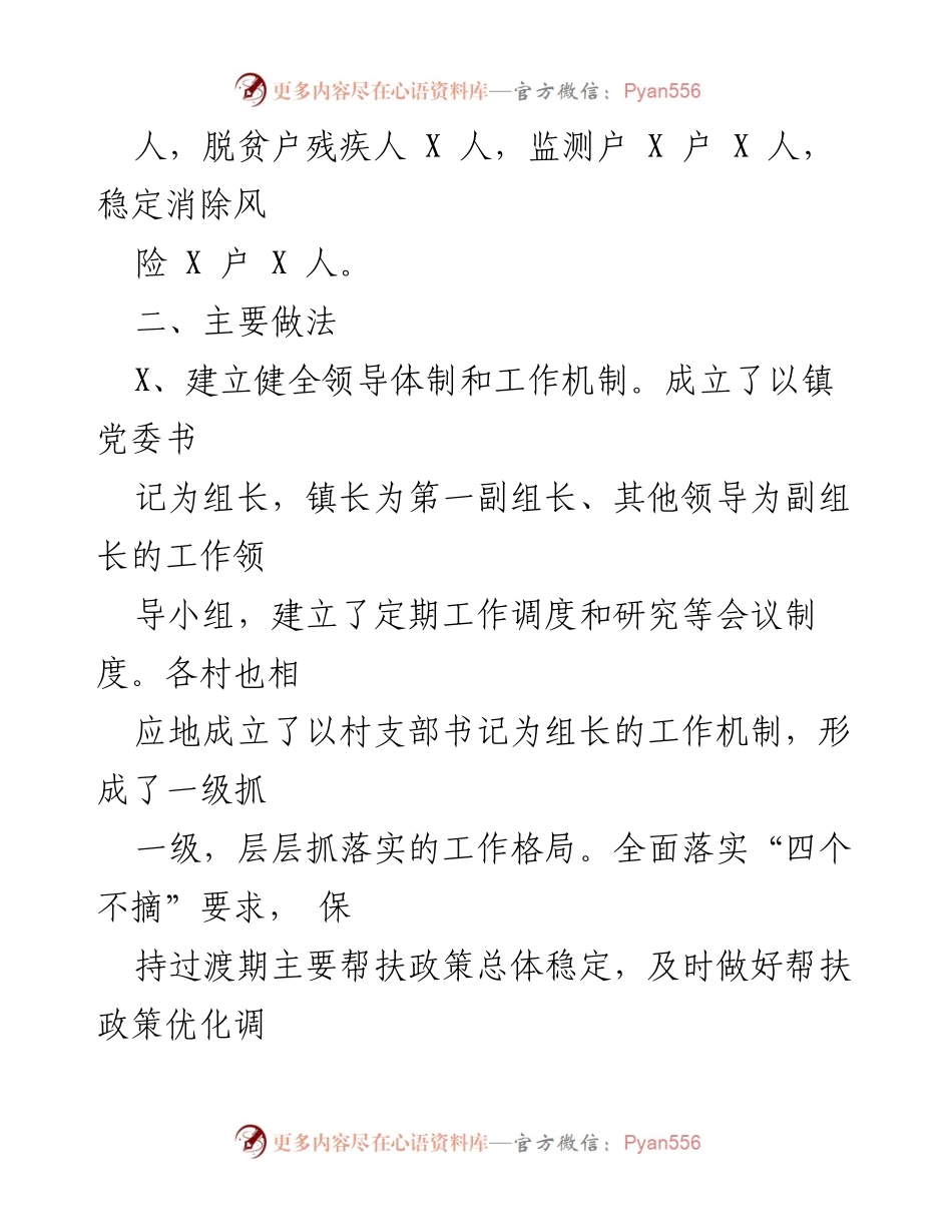 [工作总结] 脱贫攻坚工作 - XX镇脱贫攻坚工作总结与成效分析.docx_第2页