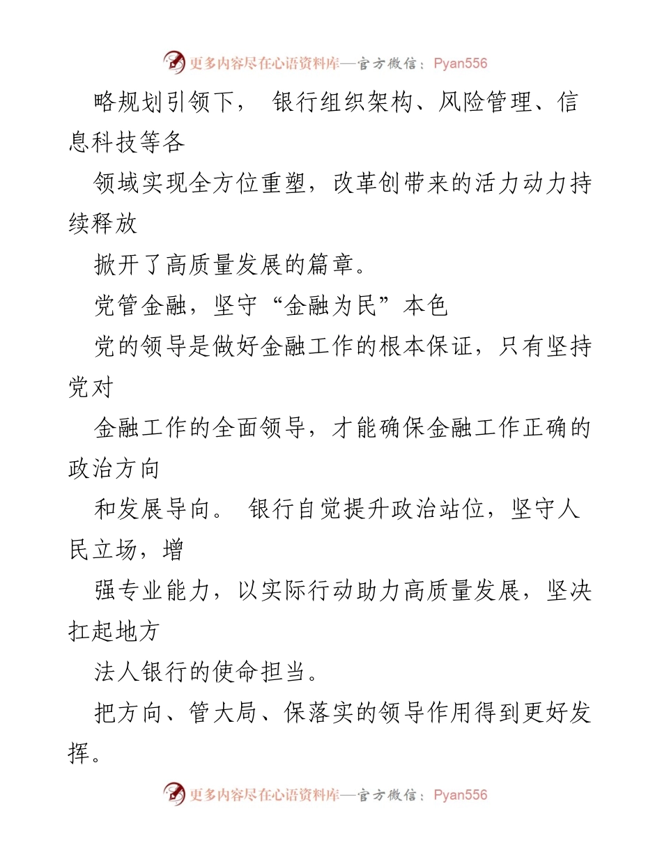 [工作总结] 银行成立27周年 - 银行高质量发展与党建工作总结.docx_第2页