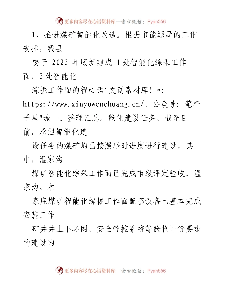 [工作总结] 能源局年度总结 - 2023年能源局工作总结与2024年工作计划.docx_第2页