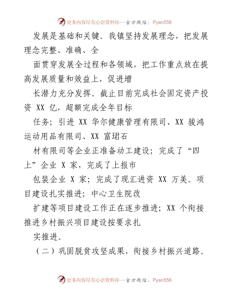 [工作总结] 镇政府年度工作会议 - 2021年镇政府年度工作总结与发展成就.docx_第2页