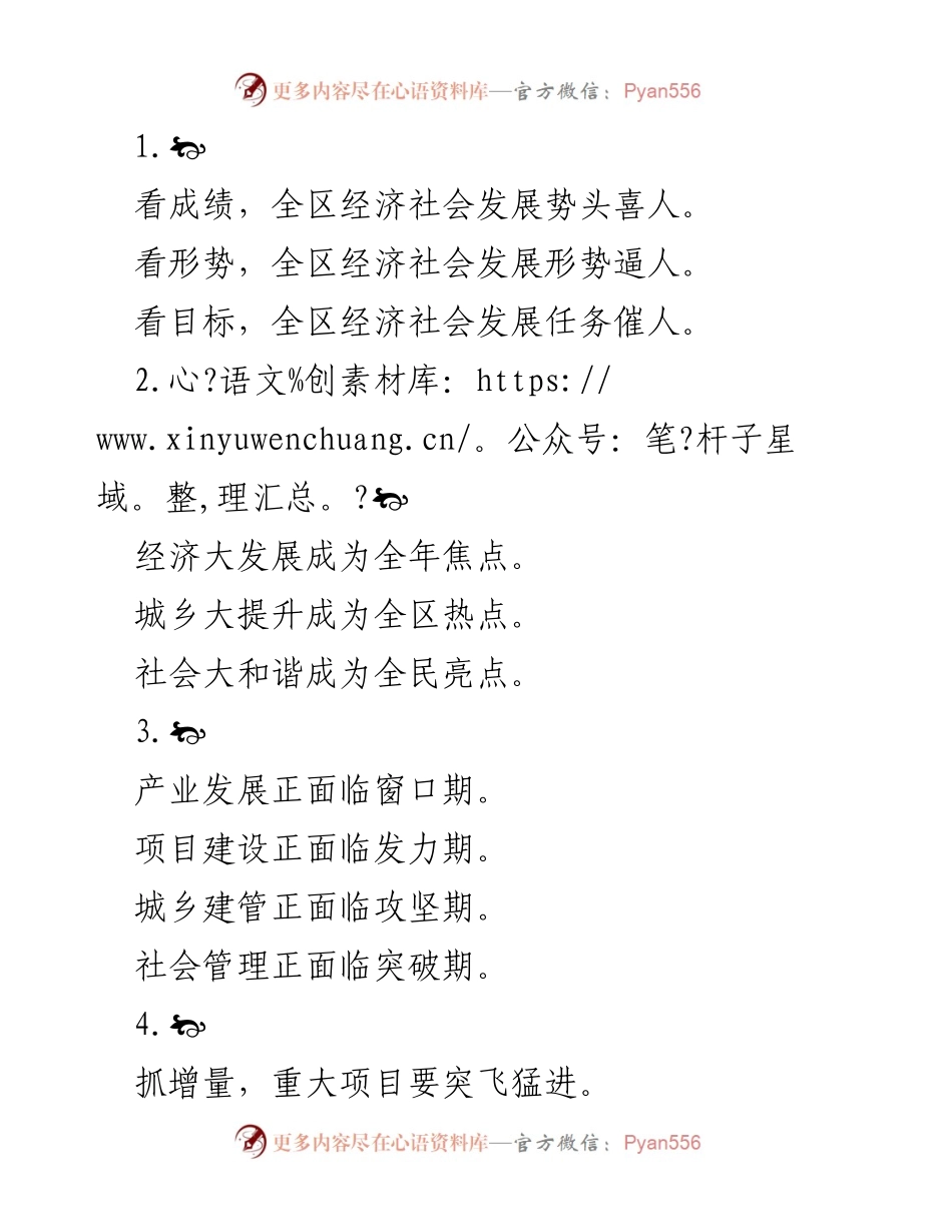 [工作总结] 经济社会发展会议 - 全区经济社会发展形势与任务分析.docx_第1页