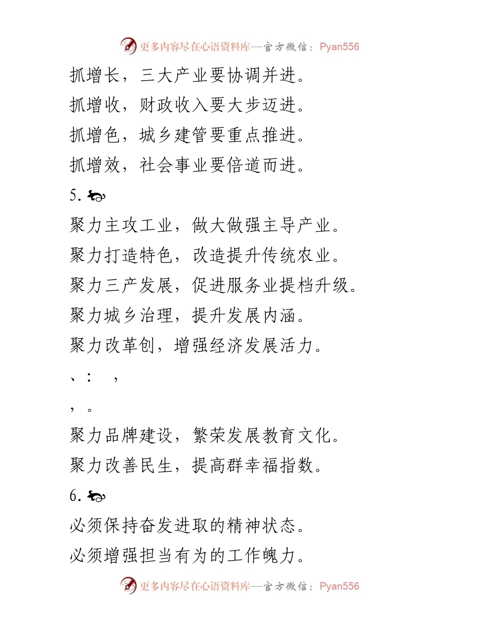 [工作总结] 经济社会发展会议 - 全区经济社会发展形势与任务分析.docx_第2页