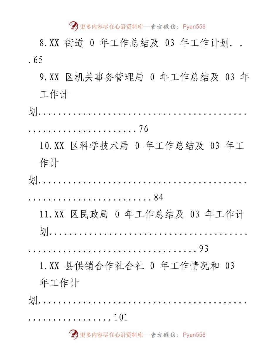 [工作总结与计划] 2023年度各单位党建与工作总结及计划汇总.docx_第2页