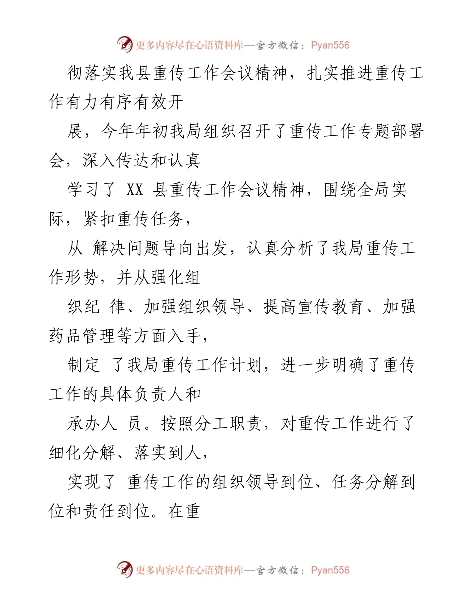 [工作总结] 重大传染病防治 - 2023年重大传染病防治工作总结与实施成效分析.docx_第2页