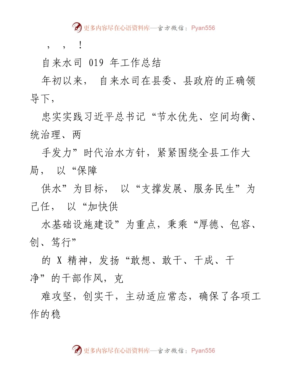 [工作总结] 自来水司2019年工作总结与供水保障提升报告.docx_第1页