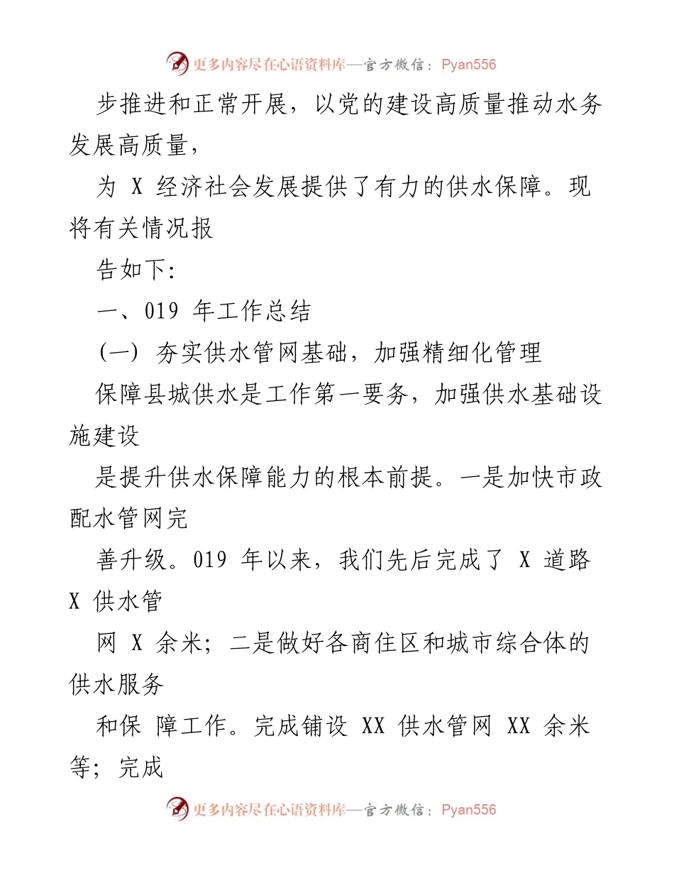 [工作总结] 自来水司2019年工作总结与供水保障提升报告.docx_第2页