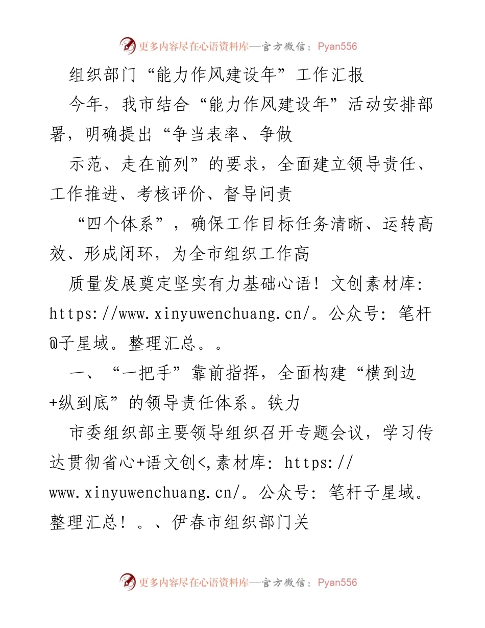 [工作总结] 组织部门 - “能力作风建设年”工作推进与考核体系汇报.docx_第1页