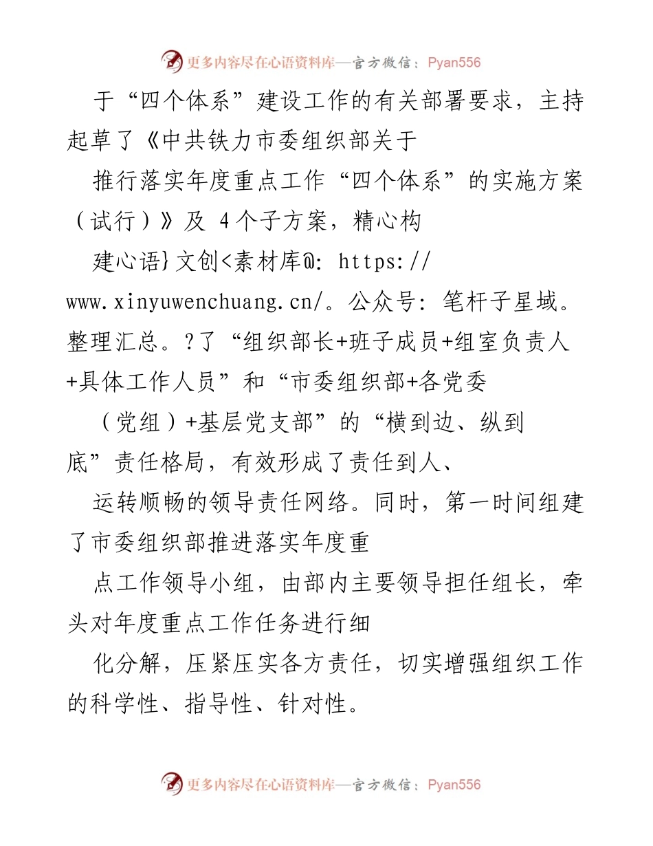 [工作总结] 组织部门 - “能力作风建设年”工作推进与考核体系汇报.docx_第2页