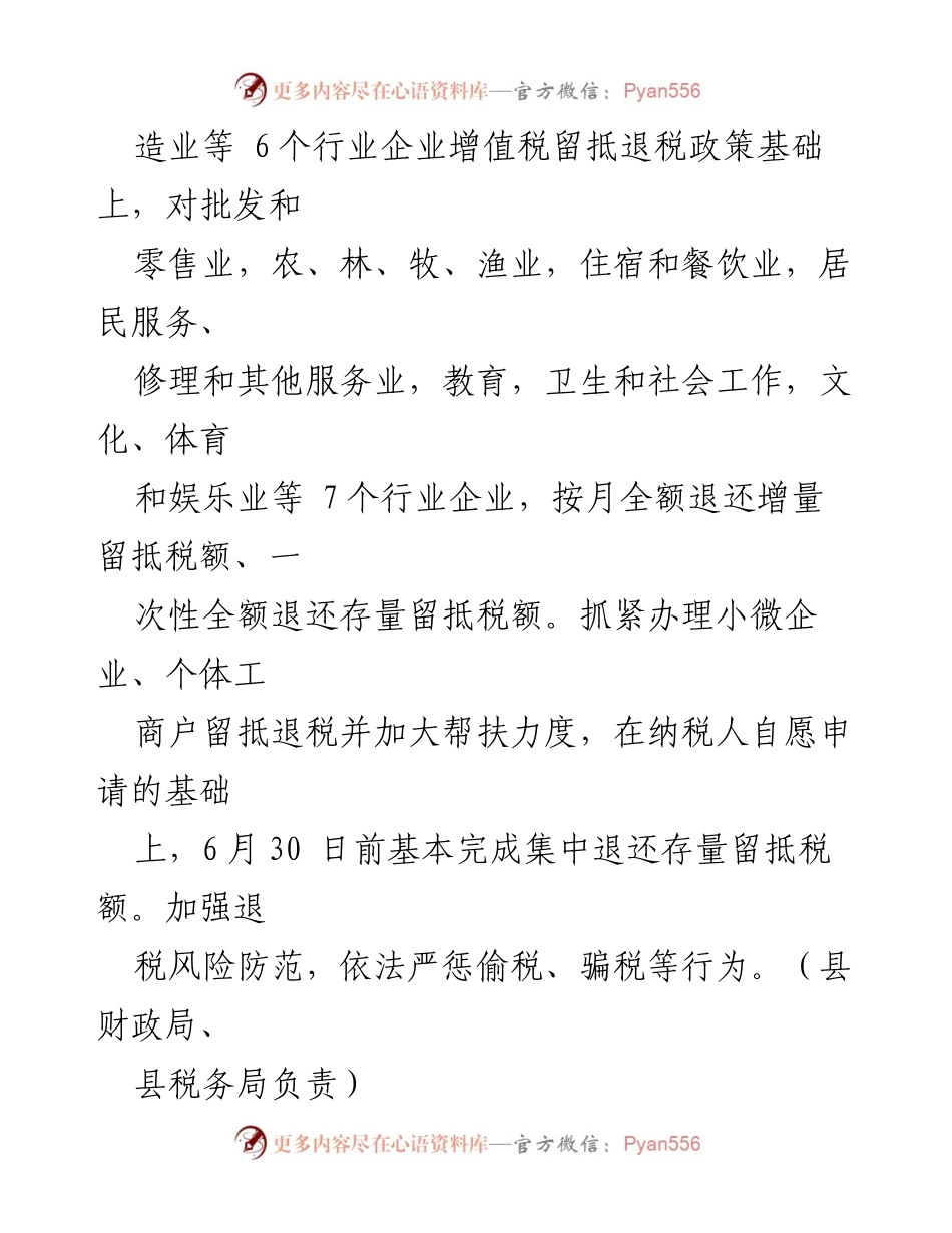 [工作总结] 经济政策会议 - XX县经济运行政策措施总结.docx_第2页