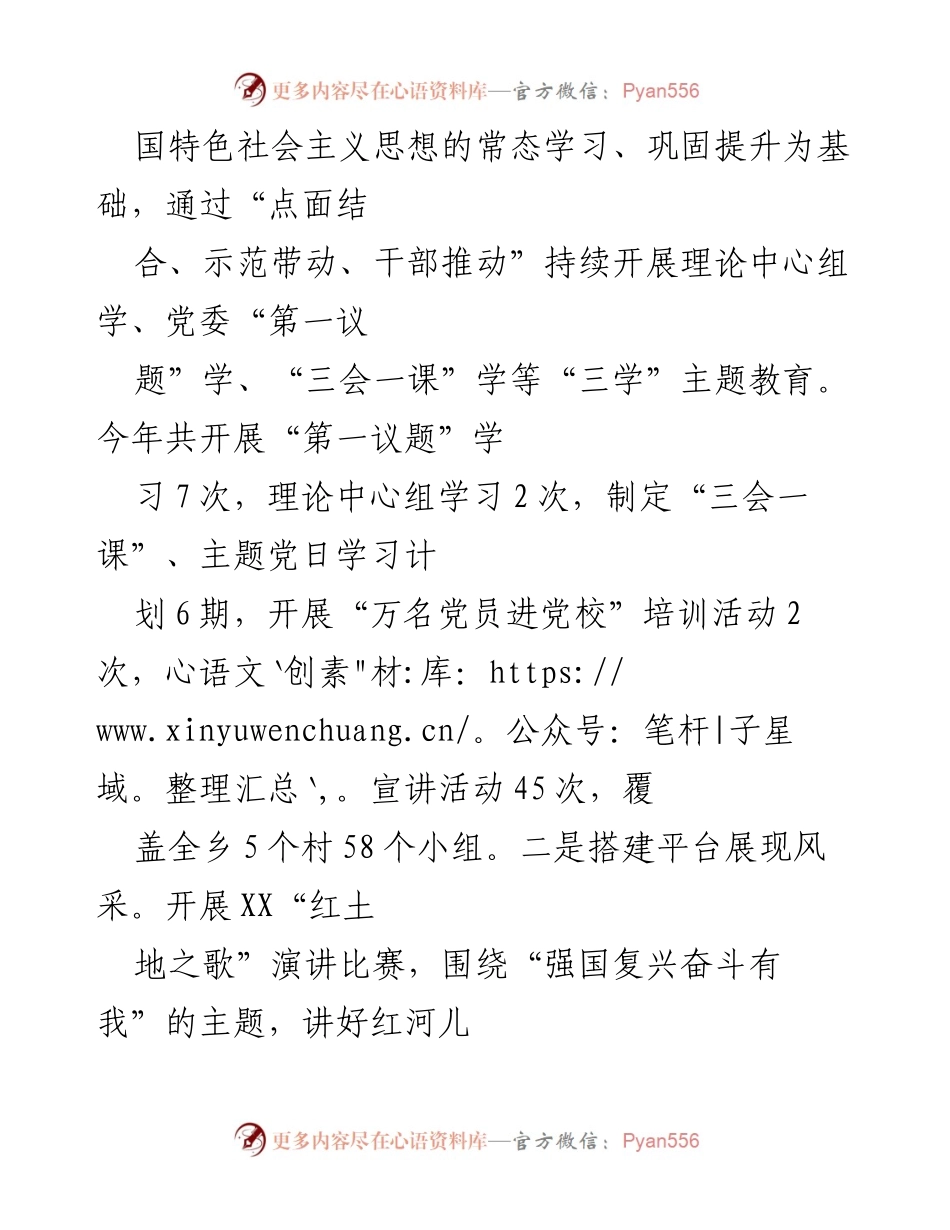 [工作总结] 边境县 - 2023上半年度党建工作汇报.docx_第2页